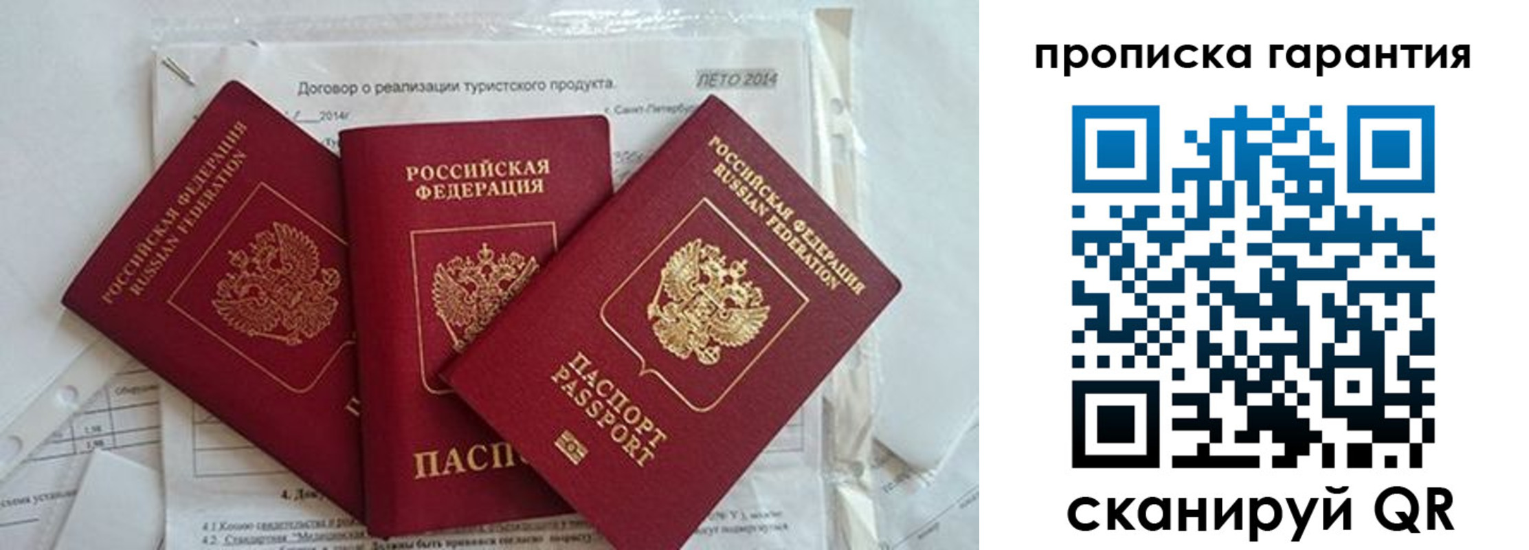 прописка в квартире в Удомле