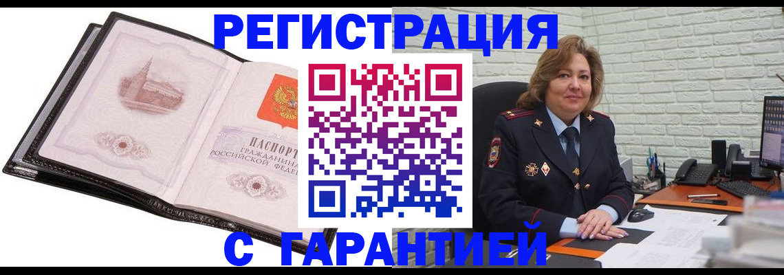 прописка в Удомле