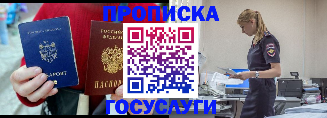 прописка для военкомата в Удомле