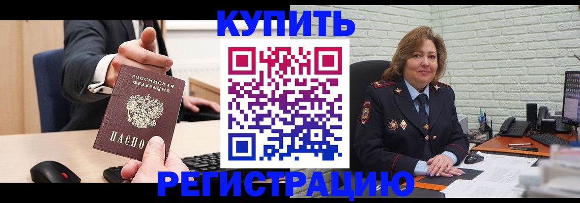 временная регистрация в Удомле